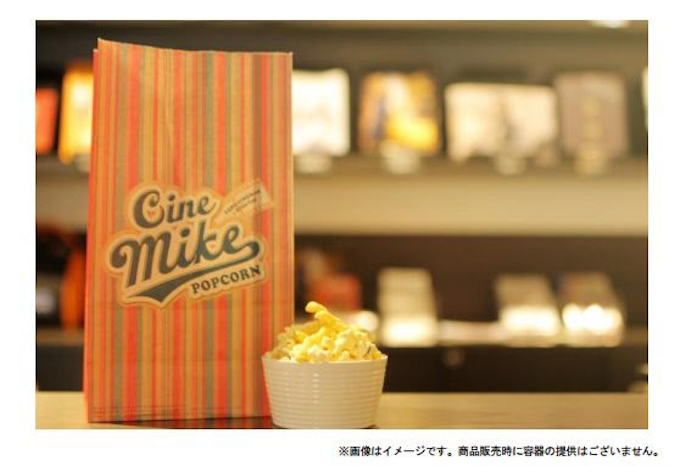 ジャパンフリトレー 映画館専用ポップコーン ココイチカレー味 スナック ポップコーンミックス など発売 日本経済新聞