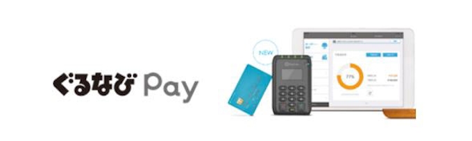 ぐるなび マルチ決済サービス ぐるなびpay のサービスを開始 日本経済新聞