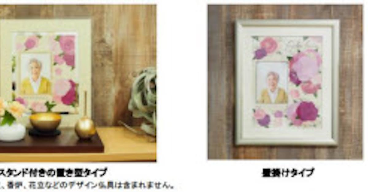 日比谷花壇 遺影額 エターナルメモリアルフレーム 花いのり を発売 日本経済新聞