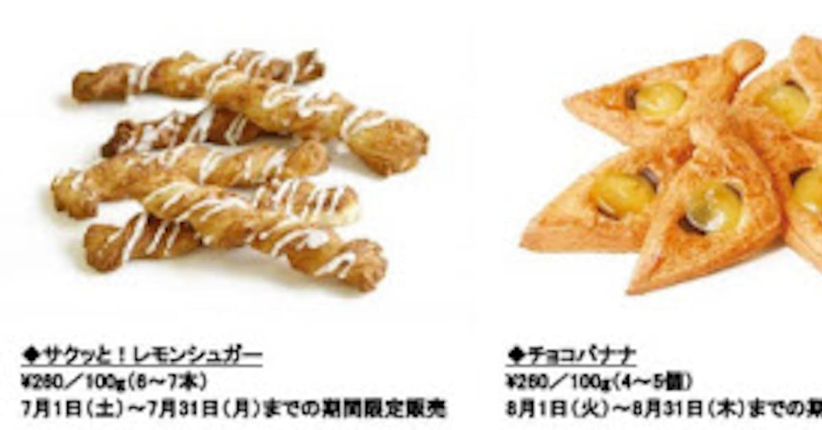 ドンク ミニワン から サクッと レモンシュガー と チョコバナナ を期間限定販売 日本経済新聞 ドンク ミニワン から サクッと レモンシュガー と チョコバナナ を期間限定販売 日本経済新聞