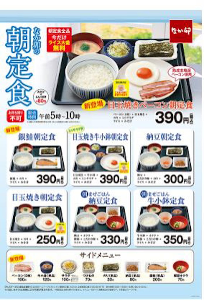 なか卯 こだわり卵の 目玉焼きベーコン朝定食 を復活 日本経済新聞 なか卯 こだわり卵の 目玉焼きベーコン朝定食 を復活 日本経済新聞