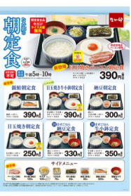 なか卯 こだわり卵の 目玉焼きベーコン朝定食 を復活 日本経済新聞