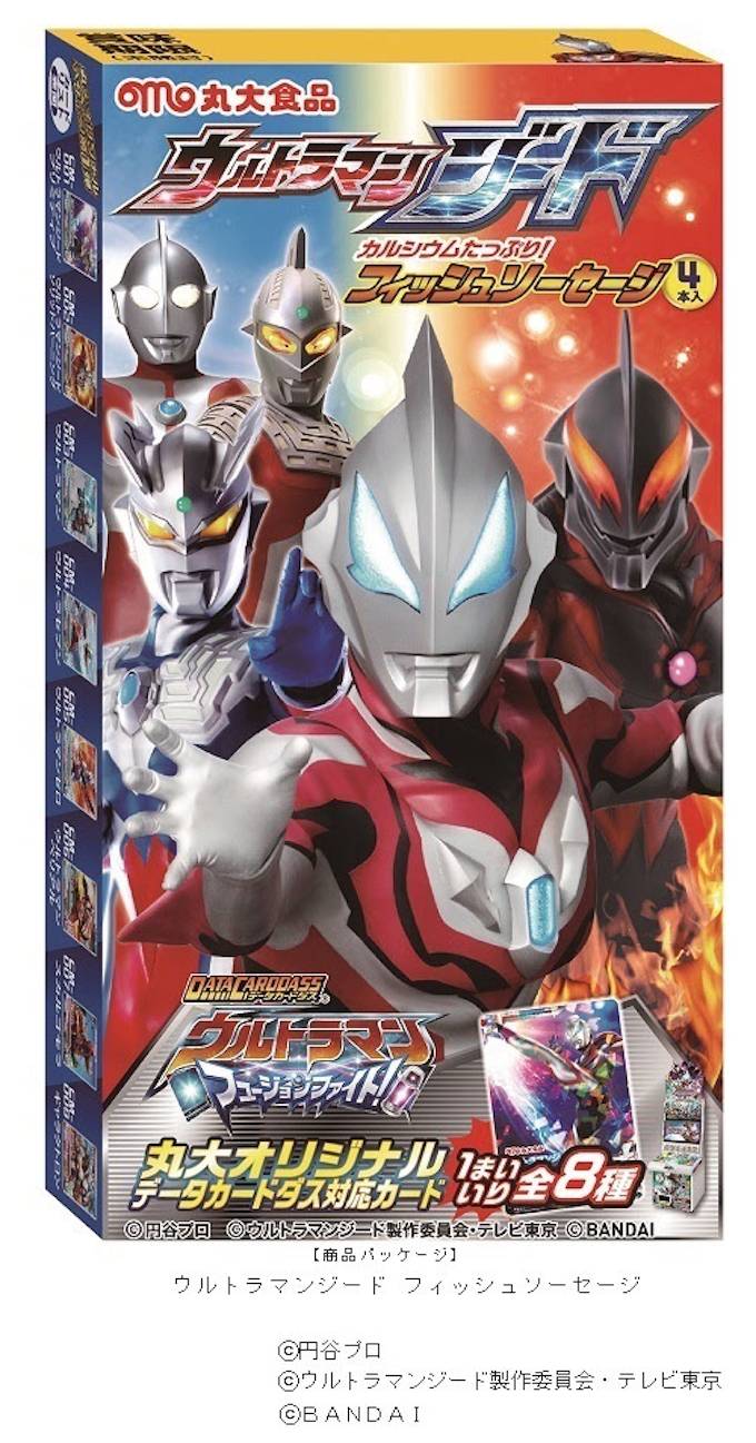 丸大食品 ウルトラマンジード フィッシュソーセージ を発売 日本経済新聞