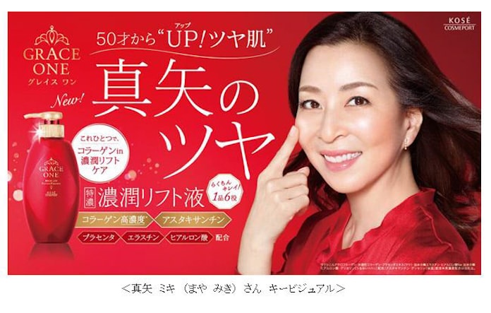 コーセーコスメポート、プレミアムエイジングケア商品「グレイス ワン 濃潤リフト液」を発売: 日本経済新聞