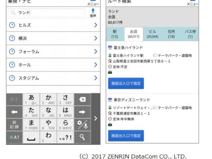 ゼンリンデータコム ゼンリンいつもnavi マルチ のフリーワード検索機能を向上 日本経済新聞