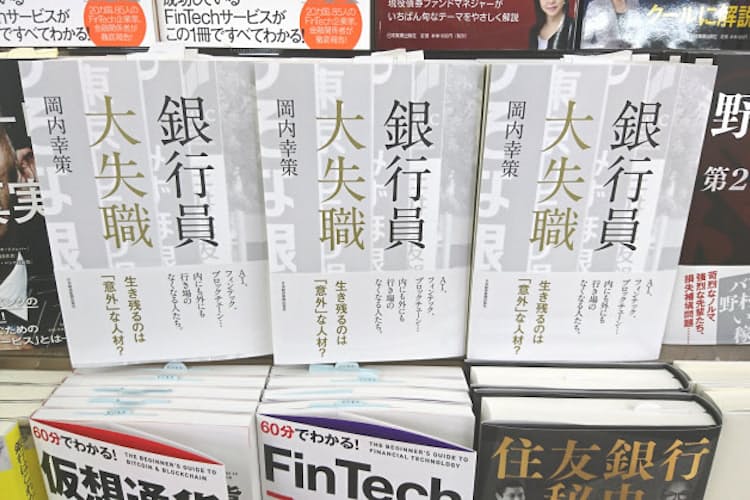 銀行員の仕事が消える Obの 警鐘本 に関心 Nikkei Style 銀行員の仕事が消える Obの 警鐘本 に関心 Nikkei Style