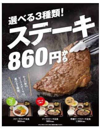 プレナス やよい軒 で選べる3種のビーフステーキ定食を発売 日本経済新聞