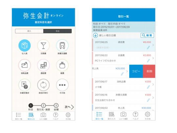 弥生 クラウド会計アプリ 弥生会計オンライン 専用のスマホアプリをリリース 日本経済新聞