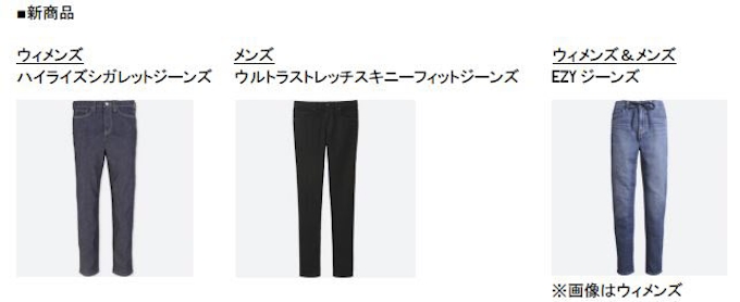 ユニクロ Jeans Innovation Center で開発したジーンズを発売 日本経済新聞 ユニクロ Jeans Innovation Center で開発したジーンズを発売 日本経済新聞