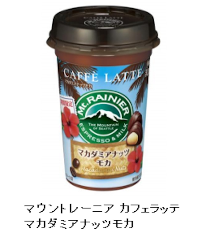 森永乳業 マウントレーニア より マウントレーニア カフェラッテ マカダミアナッツモカ を期間限定発売 日本経済新聞 森永乳業 マウントレーニア より マウントレーニア カフェラッテ マカダミアナッツモカ を期間限定発売 日本経済新聞