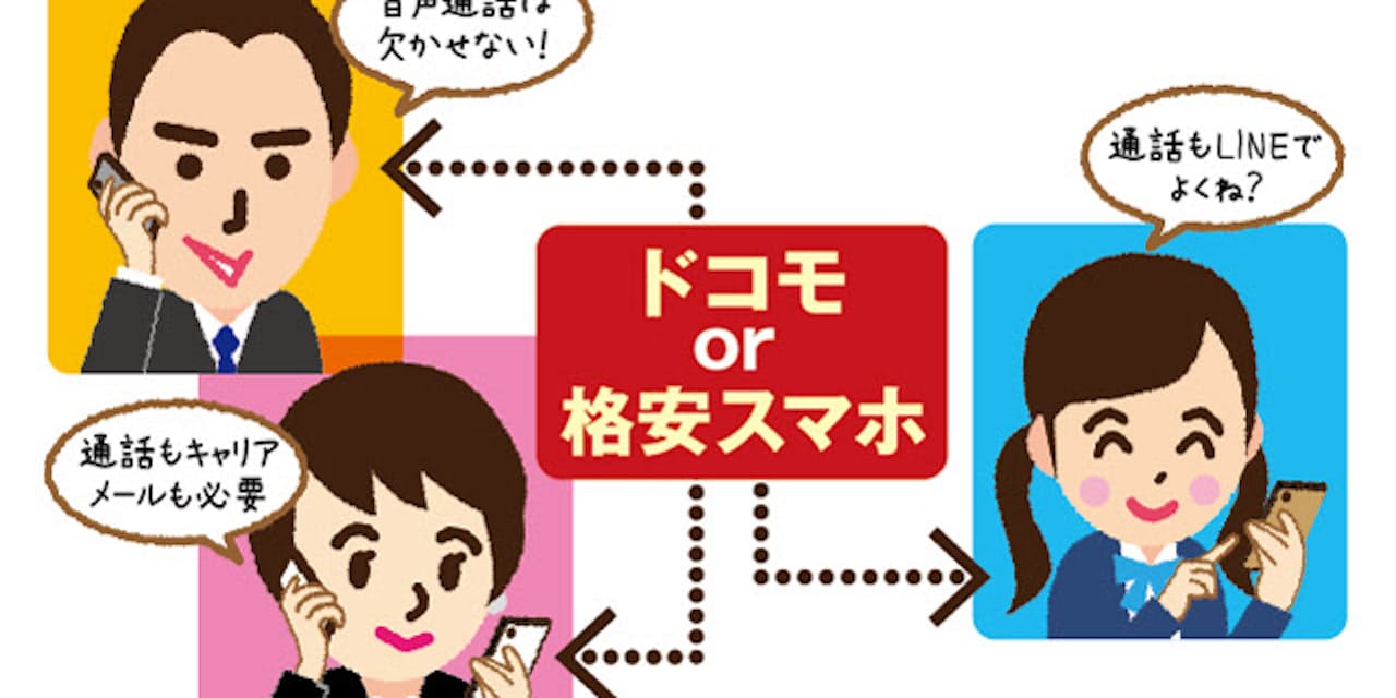 ドコモの新料金プラン 格安simより安くなるケース Mono Trendy Nikkei Style