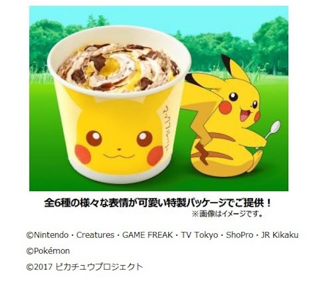 日本マクドナルド マックフルーリー ピカチュウのチョコバナナ を期間限定発売 日本経済新聞