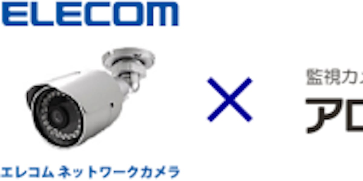 エレコム 法人向けネットワークカメラ Ncbシリーズ 3製品が アロバビュー の動作確認済み製品に 日本経済新聞