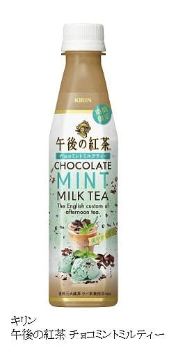 キリンビバレッジ キリン 午後の紅茶 チョコミントミルクティー を期間限定で発売 日本経済新聞