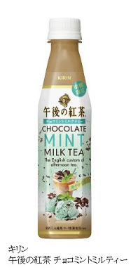 キリンビバレッジ キリン 午後の紅茶 チョコミントミルクティー を期間限定で発売 日本経済新聞