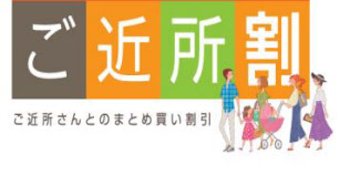 東急コミュニティー マンションの専有部サービスに ご近所割 を導入 日本経済新聞
