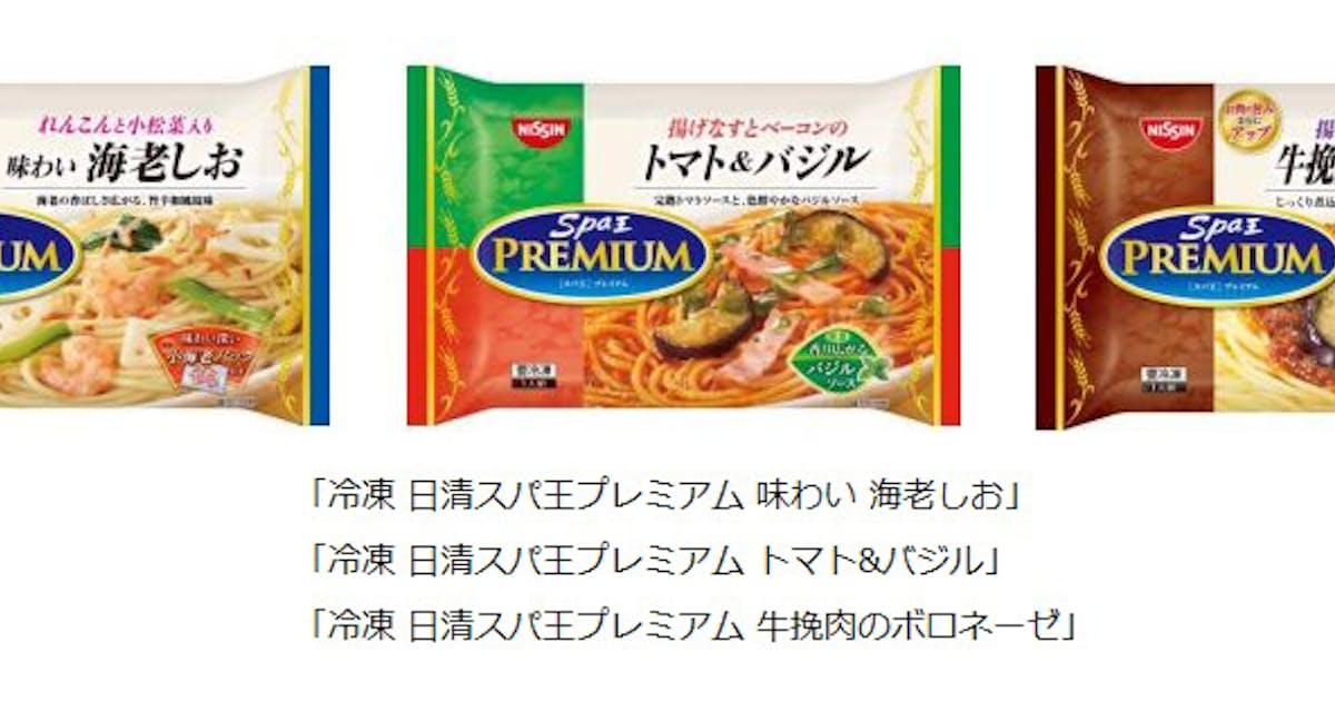 日清食品冷凍 冷凍 日清スパ王プレミアム 味わい 海老しお などシリーズ3品を発売 日本経済新聞 日清食品冷凍 冷凍 日清スパ王プレミアム 味わい 海老しお などシリーズ3品を発売 日本経済新聞