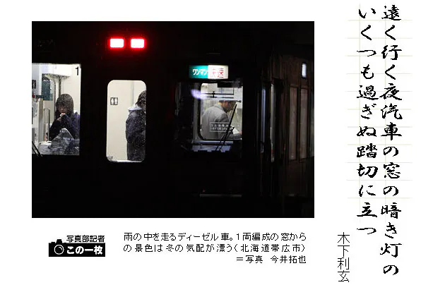 夜汽車の歌 短歌一口講座 夜汽車 Nikkei Style 夜汽車の歌 短歌一口講座 夜汽車 Nikkei Style