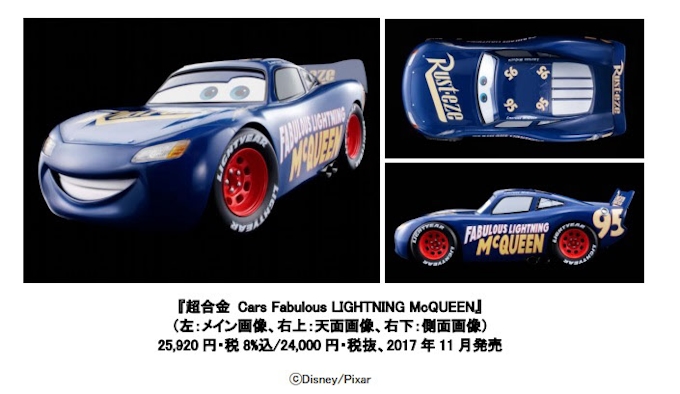 バンダイ ダイキャスト製カーモデル 超合金 Cars Fabulous Lightning Mcqueen を発売 日本経済新聞