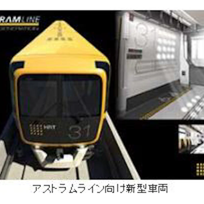 三菱重工 広島高速交通から アストラムライン の新型車両66両を受注 日本経済新聞