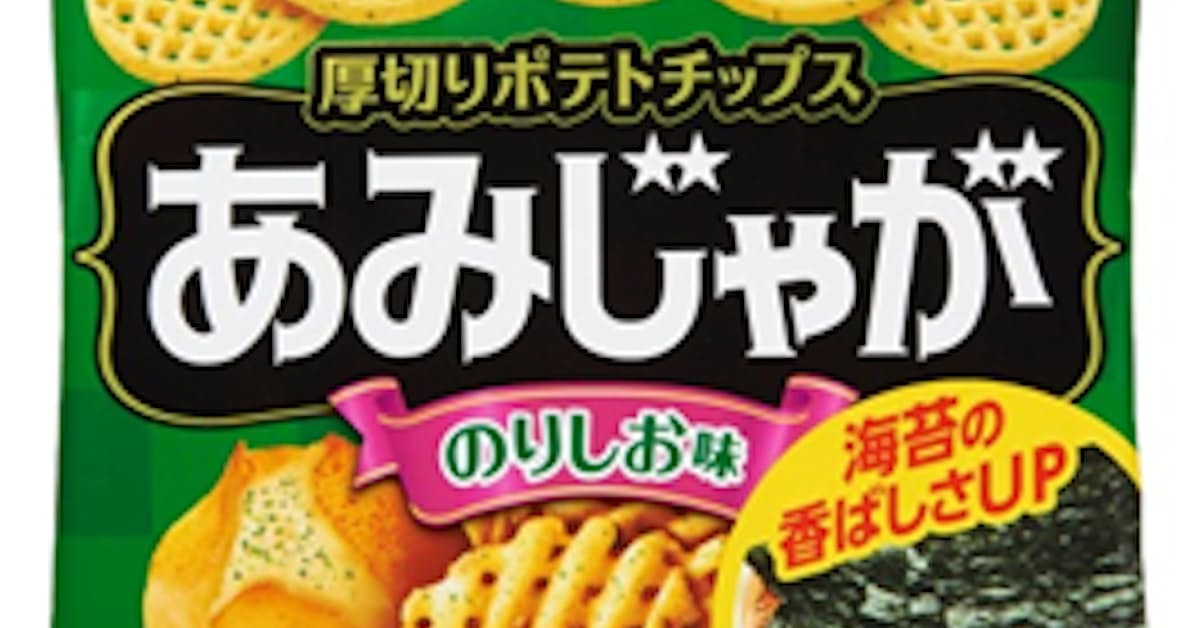東ハト あみじゃが のりしお味 をリニューアル発売 日本経済新聞 東ハト あみじゃが のりしお味 をリニューアル発売 日本経済新聞