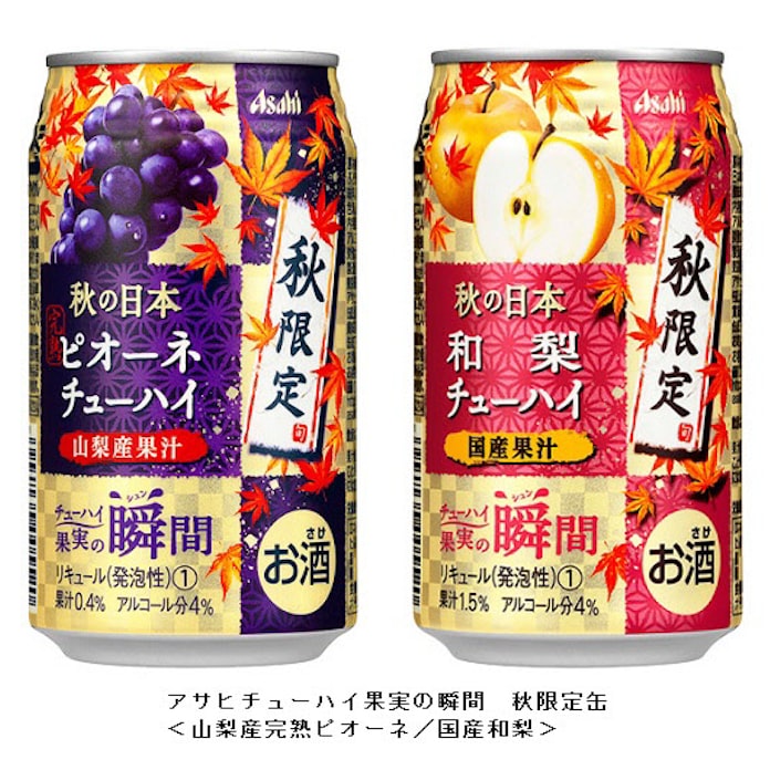 アサヒ アサヒチューハイ果実の瞬間 より秋限定フレーバー 山梨産完熟ピオーネ と 国産和梨 を期間限定発売 日本経済新聞 アサヒ アサヒチューハイ果実の瞬間 より秋限定フレーバー 山梨産完熟ピオーネ と 国産和梨 を期間限定発売 日本経済新聞