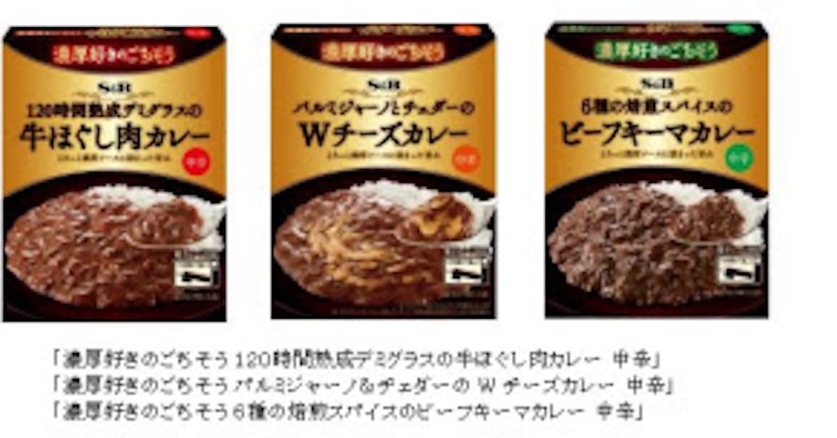 エスビー食品 レンジ対応レトルトカレー 濃厚好きのごちそう1時間熟成デミグラスの牛ほぐし肉カレー中辛 などを発売 日本経済新聞 エスビー食品 レンジ対応レトルトカレー 濃厚好きのごちそう1時間熟成デミグラスの牛ほぐし肉カレー中辛 などを発売 日本経済新聞