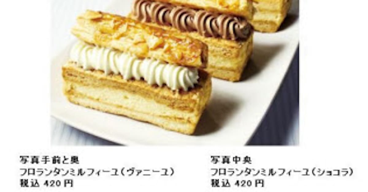 不二家 フロランタンミルフィーユ 2品を7月29日 8月1日の4日間限定発売 日本経済新聞