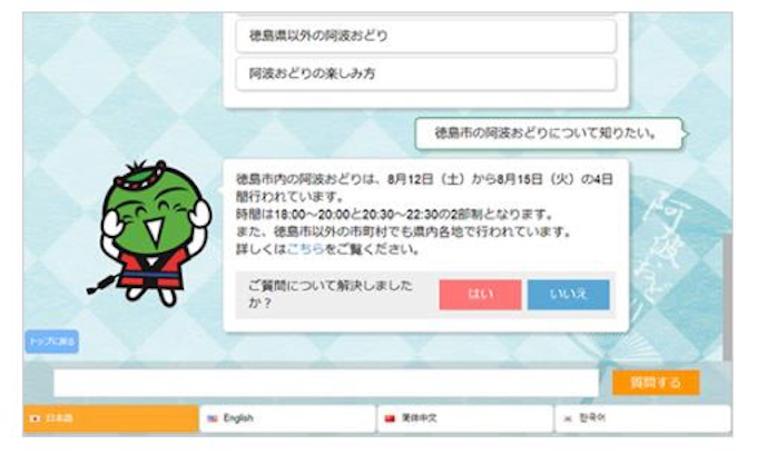 テレコメディアとソフトバンクなど Ai活用 阿波おどりfaqサービス 実証実験を実施 日本経済新聞