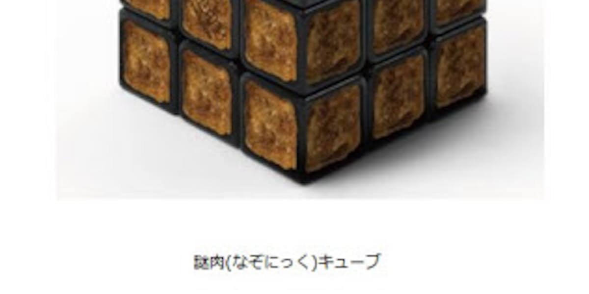 日清食品 ルービックキューブとコラボの 謎肉 なぞにっく キューブ を数量限定発売 日本経済新聞 日清食品 ルービックキューブとコラボの 謎肉 なぞにっく キューブ を数量限定発売 日本経済新聞