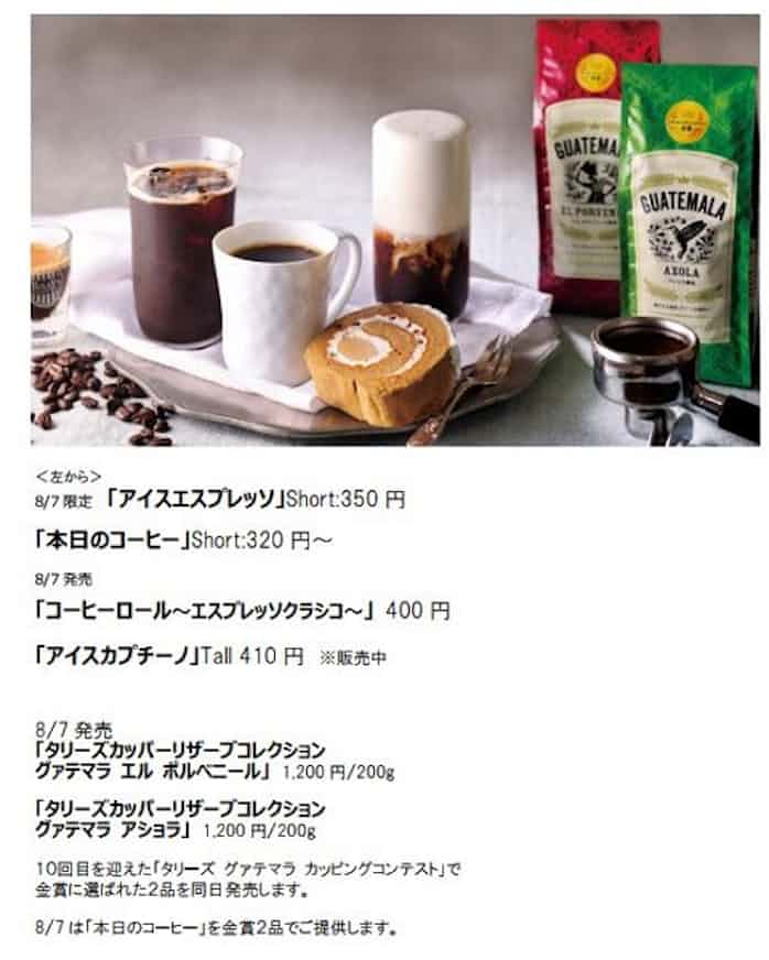 タリーズコーヒー 創業記念商品 アイスエスプレッソ を限定販売 日本経済新聞