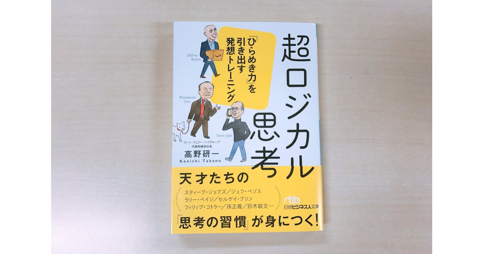 世界を変えた天才に学ぶ 思考の習慣 Nikkei Style 世界を変えた天才に学ぶ 思考の習慣 Nikkei Style