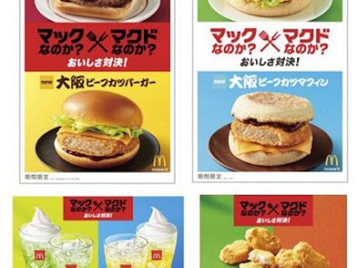 日本マクドナルド マクドナルドの 愛称 をバーガーのおいしさによって対決するキャンペーンを開催 日本経済新聞 日本マクドナルド マクドナルドの 愛称 をバーガーのおいしさによって対決するキャンペーンを開催 日本経済新聞