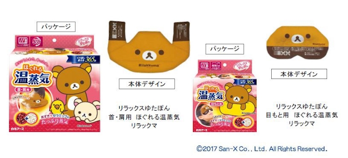 白元アース くり返し使える蒸気タイプの保温具 リラックスゆたぽん 首 肩用 ほぐれる温蒸気 リラックマ などを数量限定発売 日本経済新聞 白元アース くり返し使える蒸気タイプの保温具 リラックスゆたぽん 首 肩用 ほぐれる温蒸気 リラックマ などを数量限定発売 日本経済新聞