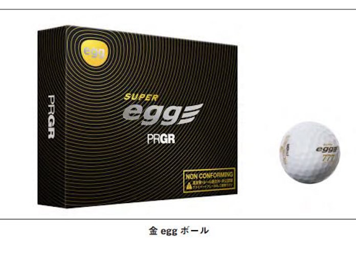 プロギア 高反発の飛びとソフトな打感を両立させたゴルフボール 金eggボール を発売 日本経済新聞 プロギア 高反発の飛びとソフトな打感を両立させたゴルフボール 金eggボール を発売 日本経済新聞