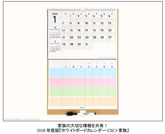 デザインフィル 家族専用ホワイトボード付きの18年度版 ホワイトボードカレンダー M 家族 を発売 日本経済新聞 デザインフィル 家族専用ホワイトボード付きの18年度版 ホワイトボードカレンダー M 家族 を発売 日本経済新聞