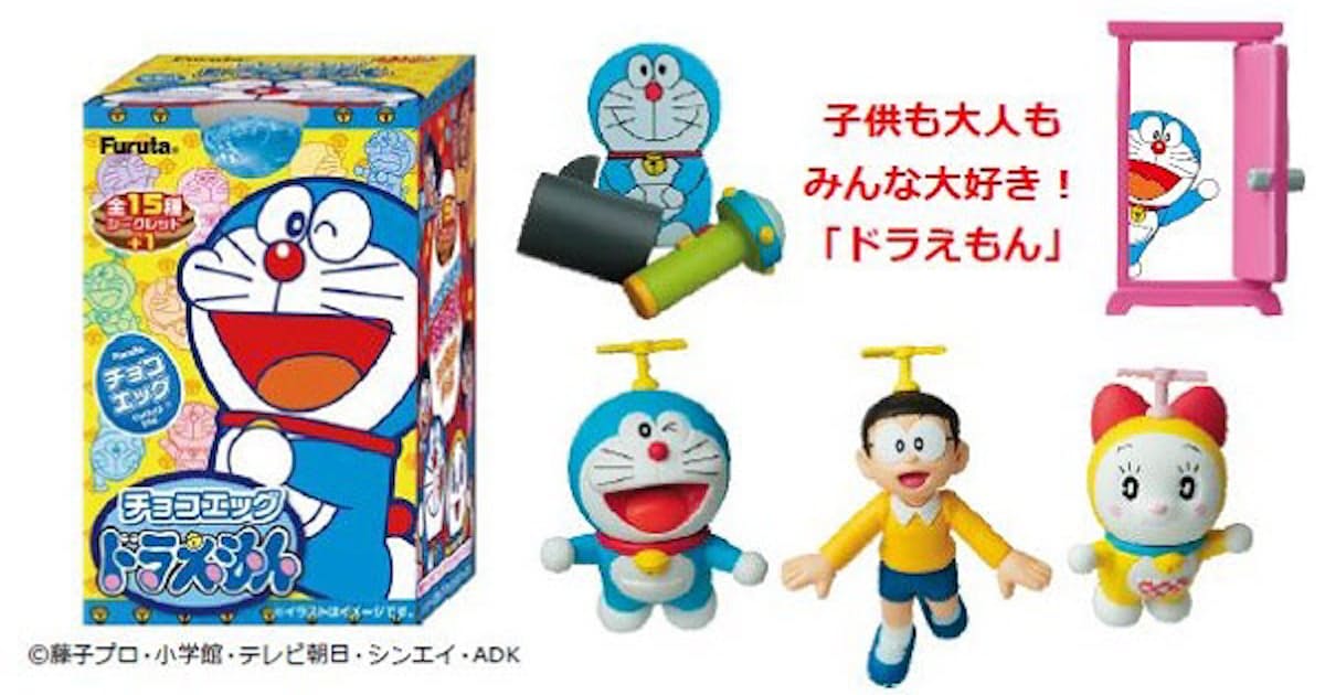 フルタ製菓 ドラえもん 起用のチョコエッグを発売 日本経済新聞 フルタ製菓 ドラえもん 起用のチョコエッグを発売 日本経済新聞