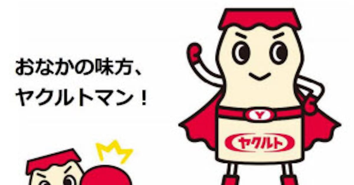 ヤクルト グループの公式キャラクターとして ヤクルトマン を使用 日本経済新聞 ヤクルト グループの公式キャラクターとして ヤクルトマン を使用 日本経済新聞