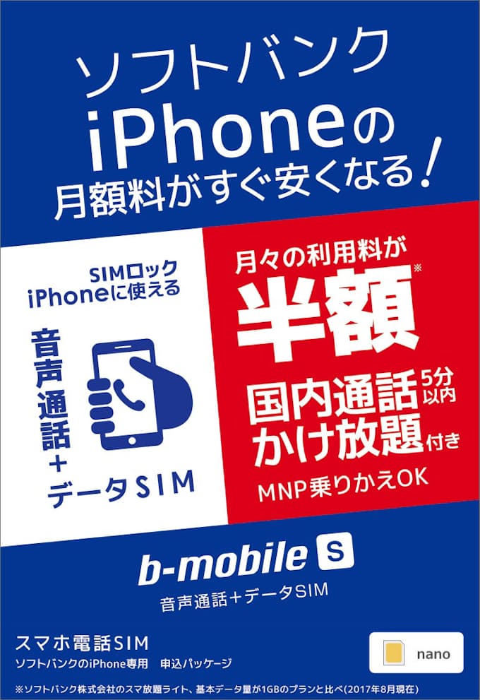 ソフトバンク活用の格安sim 音声対応で月2450円から 日本経済新聞