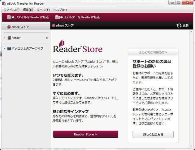 約1万冊から選べる ソニーreaderで電子書籍を購入してみた 日本経済新聞