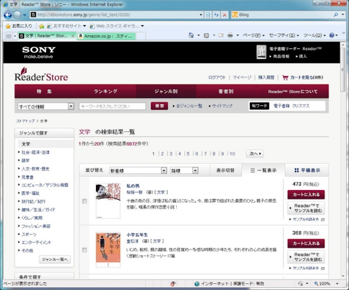 約1万冊から選べる ソニーreaderで電子書籍を購入してみた 日本経済新聞