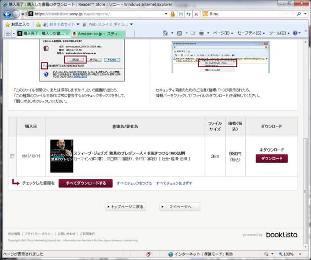 約1万冊から選べる ソニーreaderで電子書籍を購入してみた 日本経済新聞
