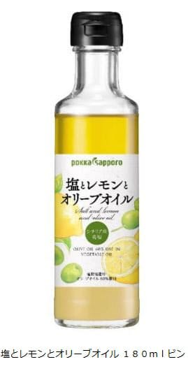 ポッカサッポロ レモンの香り広がる調味オイル 塩とレモンとオリーブオイル を発売 日本経済新聞