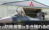 三菱重工業が生産する戦闘機「F2」