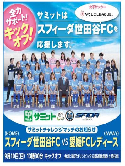 サミット スフィーダ世田谷fcとのスポンサー契約を締結 日本経済新聞 サミット スフィーダ世田谷fcとのスポンサー契約を締結 日本経済新聞