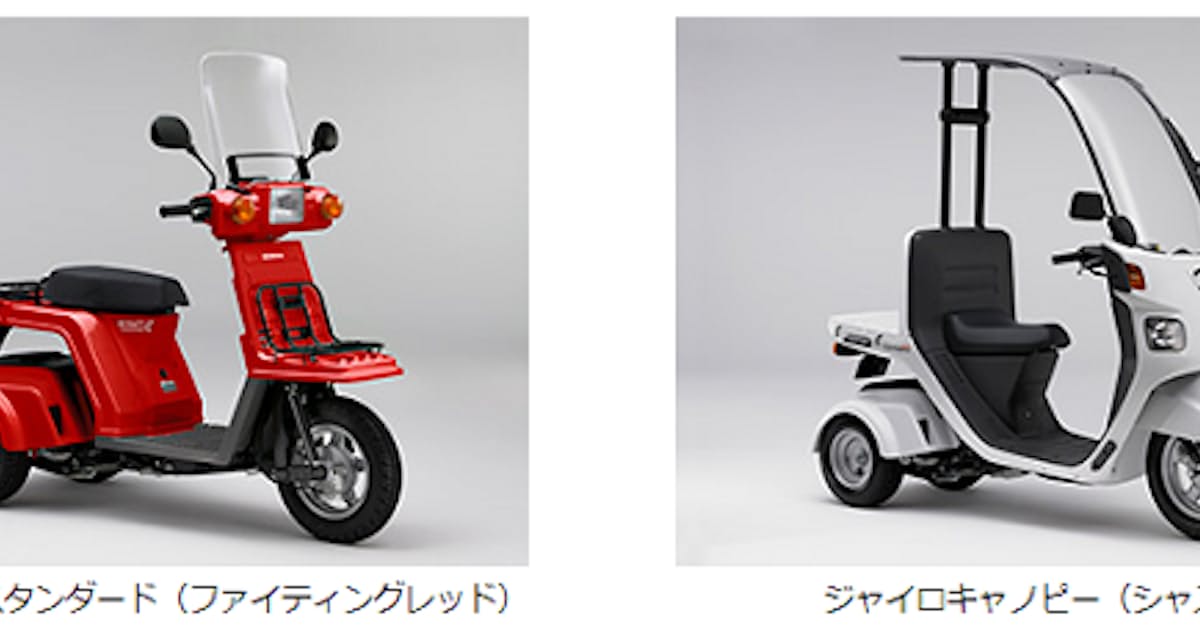 ホンダ 原付三輪スクーター ジャイロx ジャイロキャノピー の法規対応とメンテナンス性を向上し発売 日本経済新聞 ホンダ 原付三輪スクーター ジャイロx ジャイロキャノピー の法規対応とメンテナンス性を向上し発売 日本経済新聞