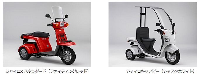 ホンダ 原付三輪スクーター ジャイロx ジャイロキャノピー の法規対応とメンテナンス性を向上し発売 日本経済新聞