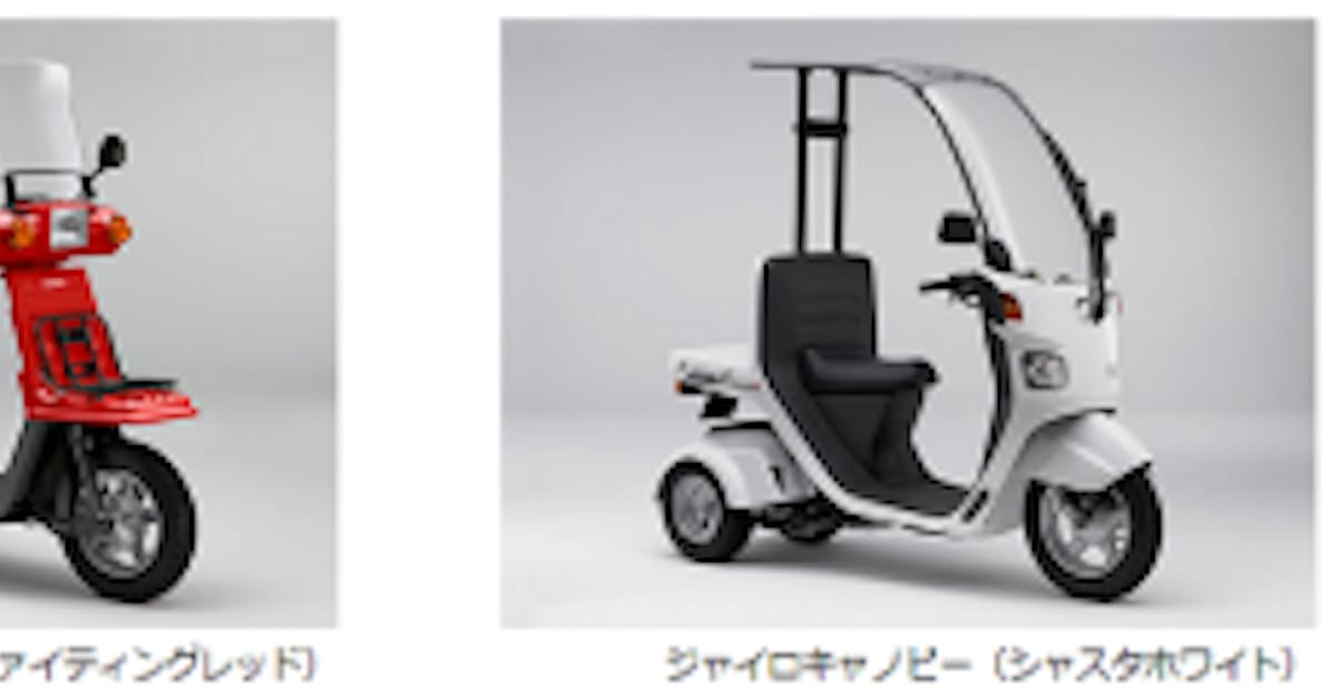 ホンダ 原付三輪スクーター ジャイロx ジャイロキャノピー の法規対応とメンテナンス性を向上し発売 日本経済新聞