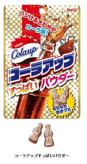 明治 コーラ味のハード食感グミ コーラアップすっぱいパウダー を発売 日本経済新聞 明治 コーラ味のハード食感グミ コーラアップすっぱいパウダー を発売 日本経済新聞