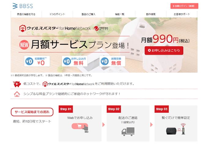 ソフトサービス トレンドマイクロ ウイルスバスター For Home Network の月額サービスを提供開始 日本経済新聞